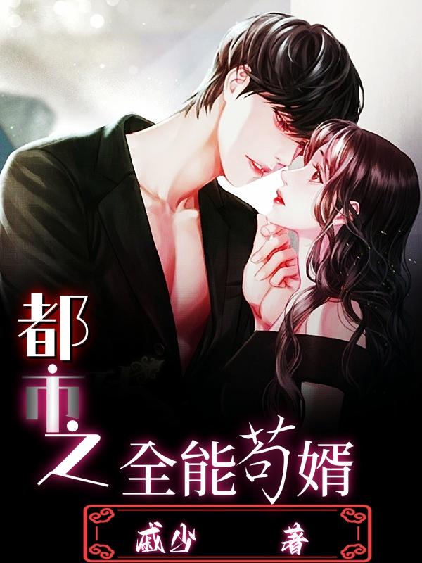 都市之全能仙王txt全集下载