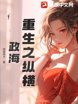 重生之纵横香江小说